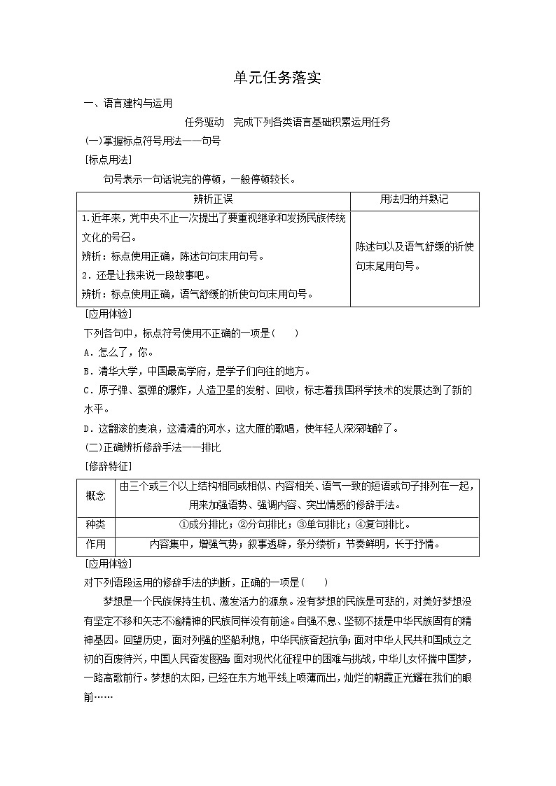 学案:部编版高中语文必修下第一单元 单元任务落实01