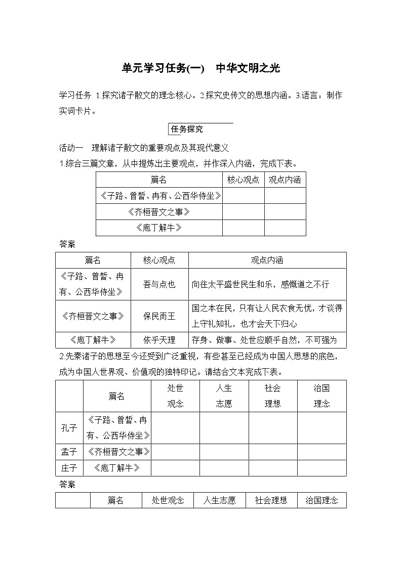 学案:部编版高中语文必修下第一单元 学习任务(一) 中华文明之光 (1)01