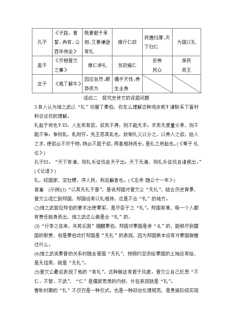 学案:部编版高中语文必修下第一单元 学习任务(一) 中华文明之光 (1)02