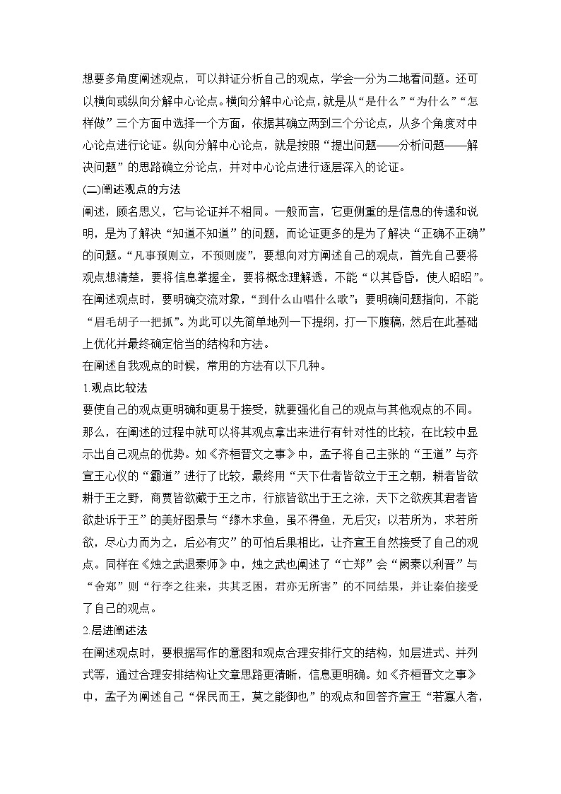 學(xué)案:部編版高中語文必修下第一單元 學(xué)習(xí)任務(wù)(二) 如何闡述自己的觀點第2頁