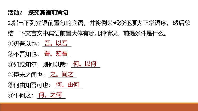 课件:部编版高中语文必修下第一单元 单元通学任务单(一)第8页