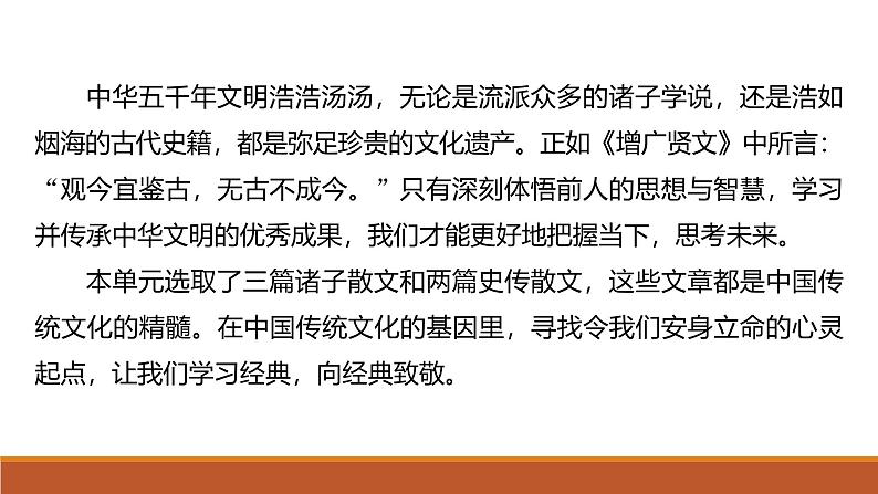 课件:部编版高中语文必修下第一单元 单元学习导航第3页