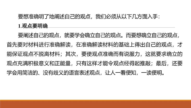 课件:部编版高中语文必修下第一单元 学习任务(二) 如何阐述自己的观点第4页