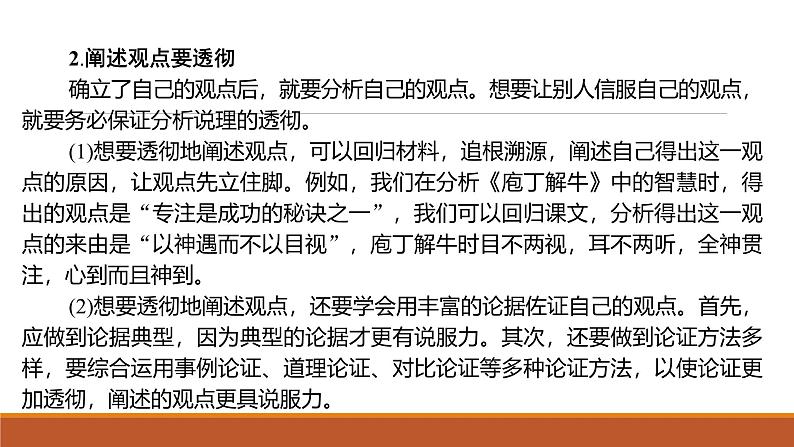 课件:部编版高中语文必修下第一单元 学习任务(二) 如何阐述自己的观点第5页