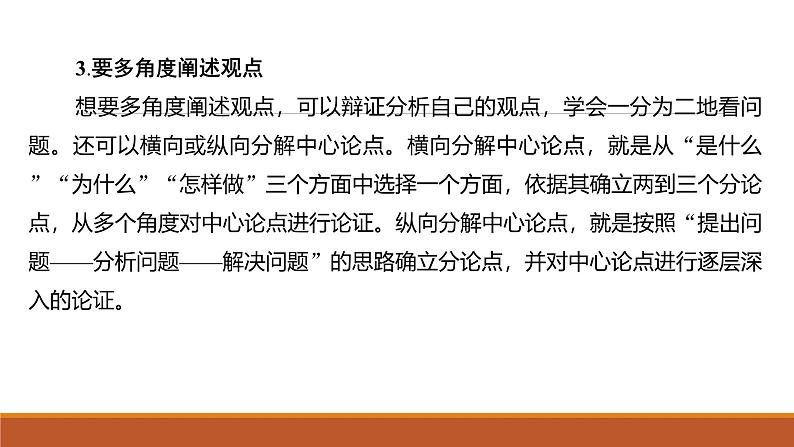 课件:部编版高中语文必修下第一单元 学习任务(二) 如何阐述自己的观点第6页