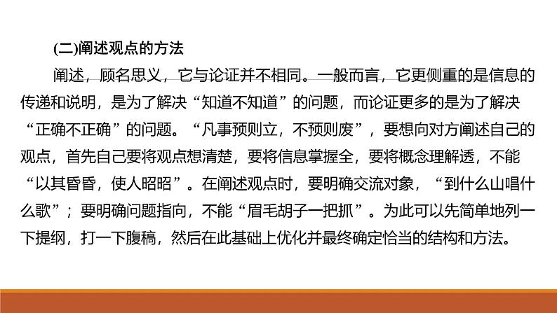 课件:部编版高中语文必修下第一单元 学习任务(二) 如何阐述自己的观点第7页