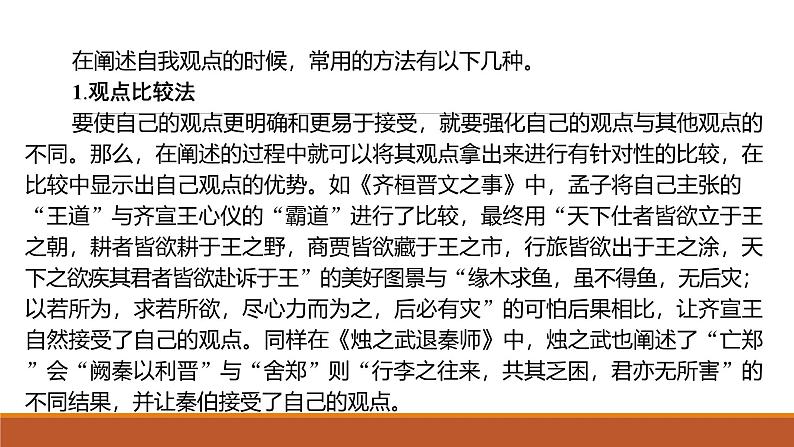 课件:部编版高中语文必修下第一单元 学习任务(二) 如何阐述自己的观点第8页