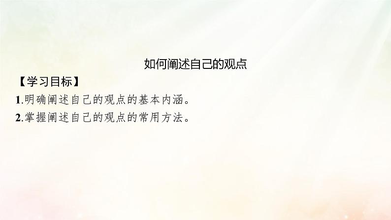 课件:部编版高中语文必修下第一单元 单元写作·指导训练第2页