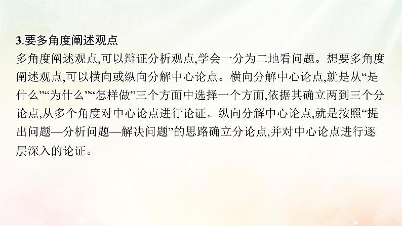 课件:部编版高中语文必修下第一单元 单元写作·指导训练第5页