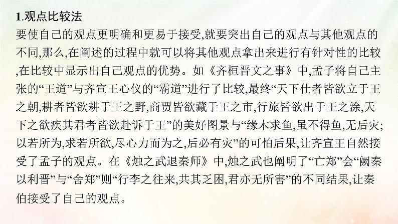 课件:部编版高中语文必修下第一单元 单元写作·指导训练第7页