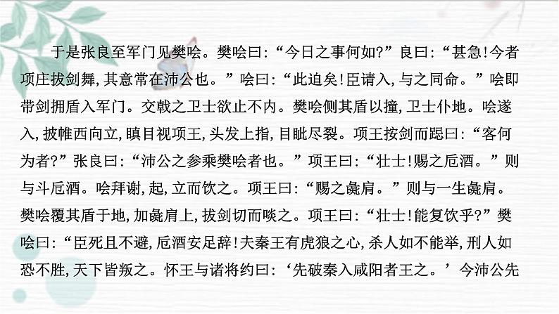 课件:部编版高中语文必修下第一单元 单元素养评价(一)03