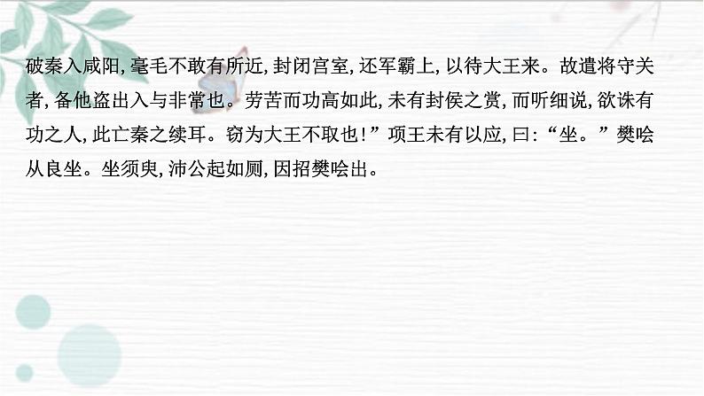课件:部编版高中语文必修下第一单元 单元素养评价(一)04