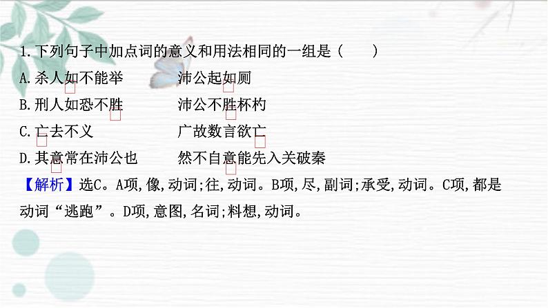 课件:部编版高中语文必修下第一单元 单元素养评价(一)05