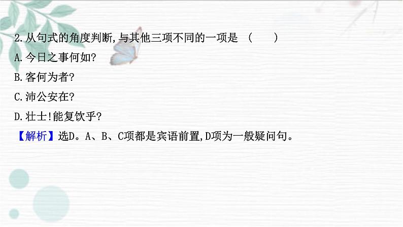 课件:部编版高中语文必修下第一单元 单元素养评价(一)06