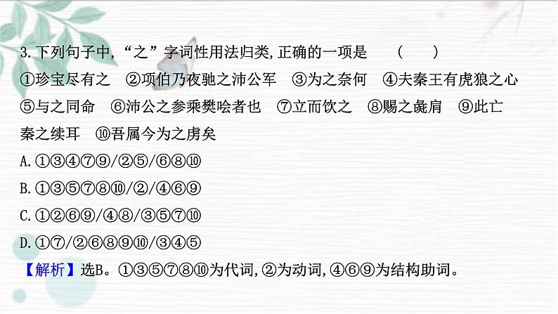 课件:部编版高中语文必修下第一单元 单元素养评价(一)07