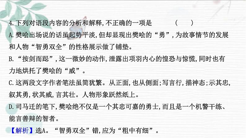 课件:部编版高中语文必修下第一单元 单元素养评价(一)08