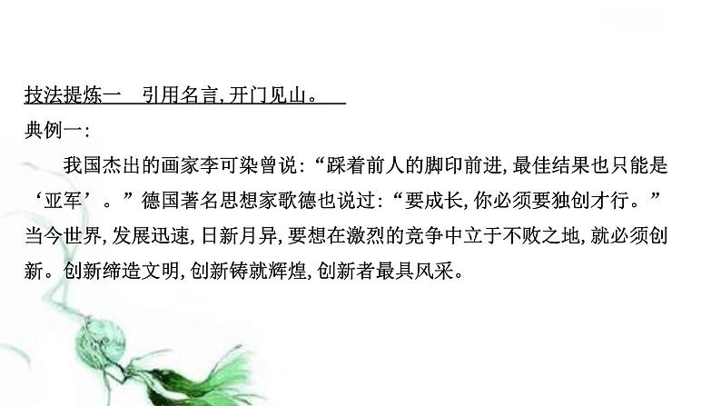 课件:部编版高中语文必修下第一单元 写作素养实践 善用技巧,阐述自己的观点03