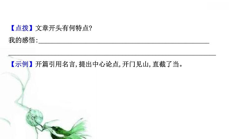 课件:部编版高中语文必修下第一单元 写作素养实践 善用技巧,阐述自己的观点04