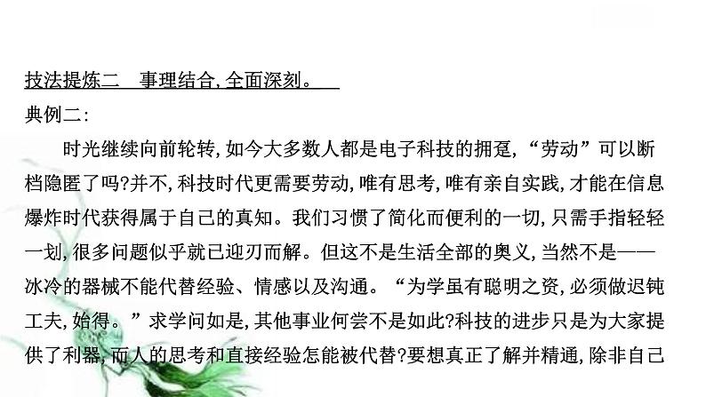 课件:部编版高中语文必修下第一单元 写作素养实践 善用技巧,阐述自己的观点05