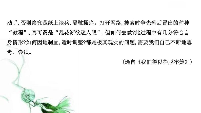 课件:部编版高中语文必修下第一单元 写作素养实践 善用技巧,阐述自己的观点06