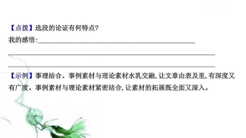 课件:部编版高中语文必修下第一单元 写作素养实践 善用技巧,阐述自己的观点07