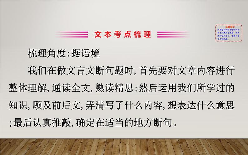课件:部编版高中语文必修下第一单元 核心素养探究 文言断句的技巧03