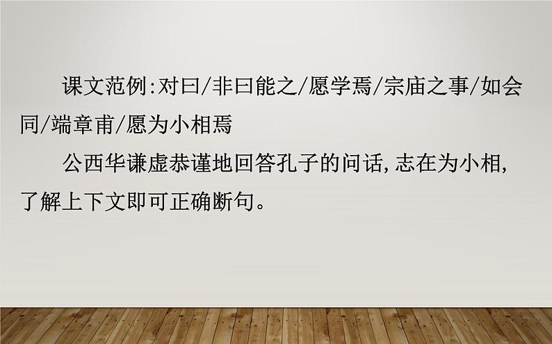 课件:部编版高中语文必修下第一单元 核心素养探究 文言断句的技巧04