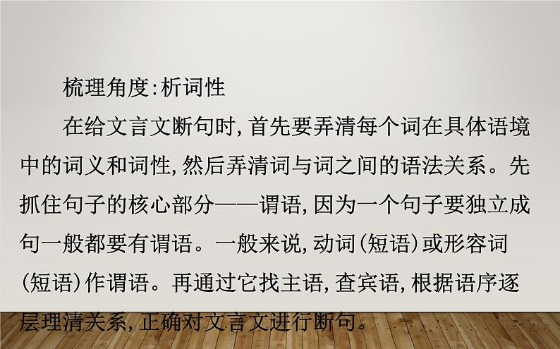 课件:部编版高中语文必修下第一单元 核心素养探究 文言断句的技巧05