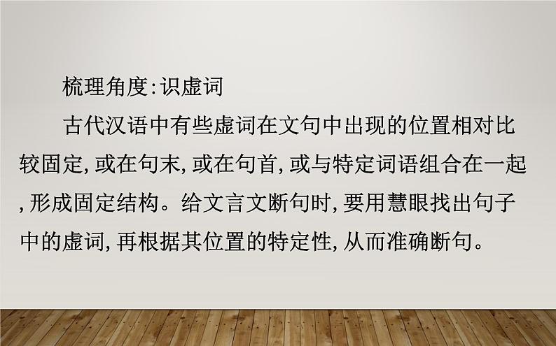 课件:部编版高中语文必修下第一单元 核心素养探究 文言断句的技巧07