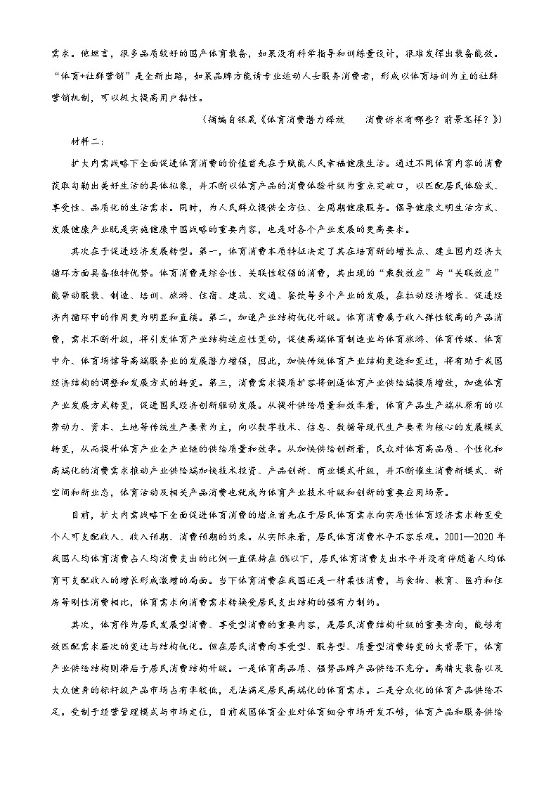 浙江省名校协作体2024-2025学年高三上学期开学考试语文试题(解析版)第2页