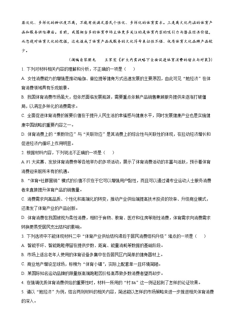 浙江省名校协作体2024-2025学年高三上学期开学考试语文试题(解析版)第3页