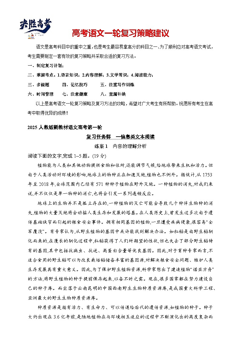 练案1 内容的理解分析(含解析)-2025高考语文一轮 (知识点细分)基础练习卷第1页