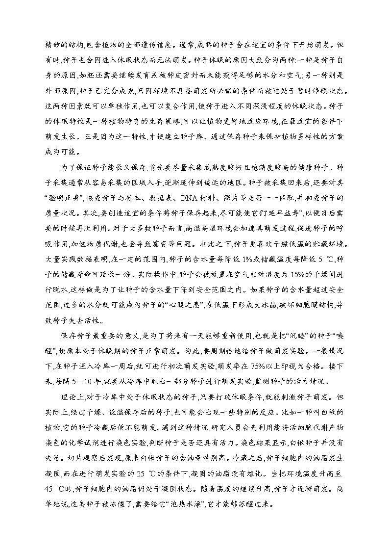 练案1 内容的理解分析(含解析)-2025高考语文一轮 (知识点细分)基础练习卷第2页