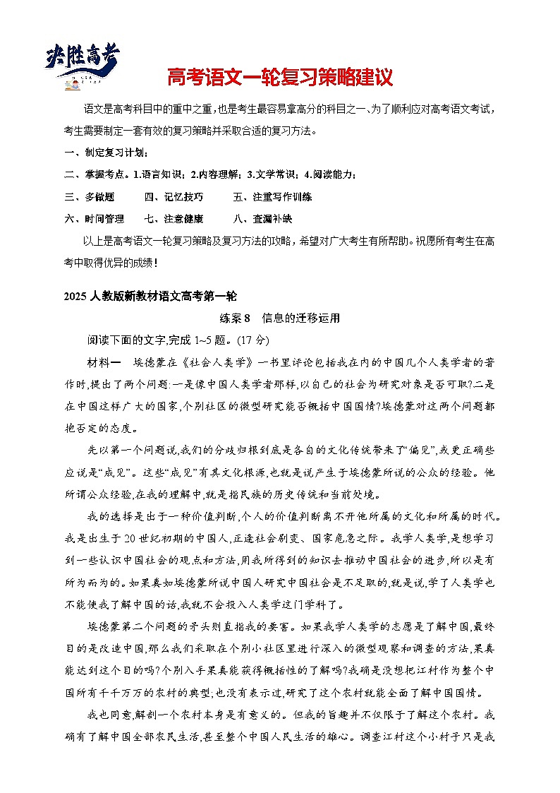 练案8 信息的迁移运用(含解析)-2025高考语文一轮 (知识点细分)基础练习卷第1页