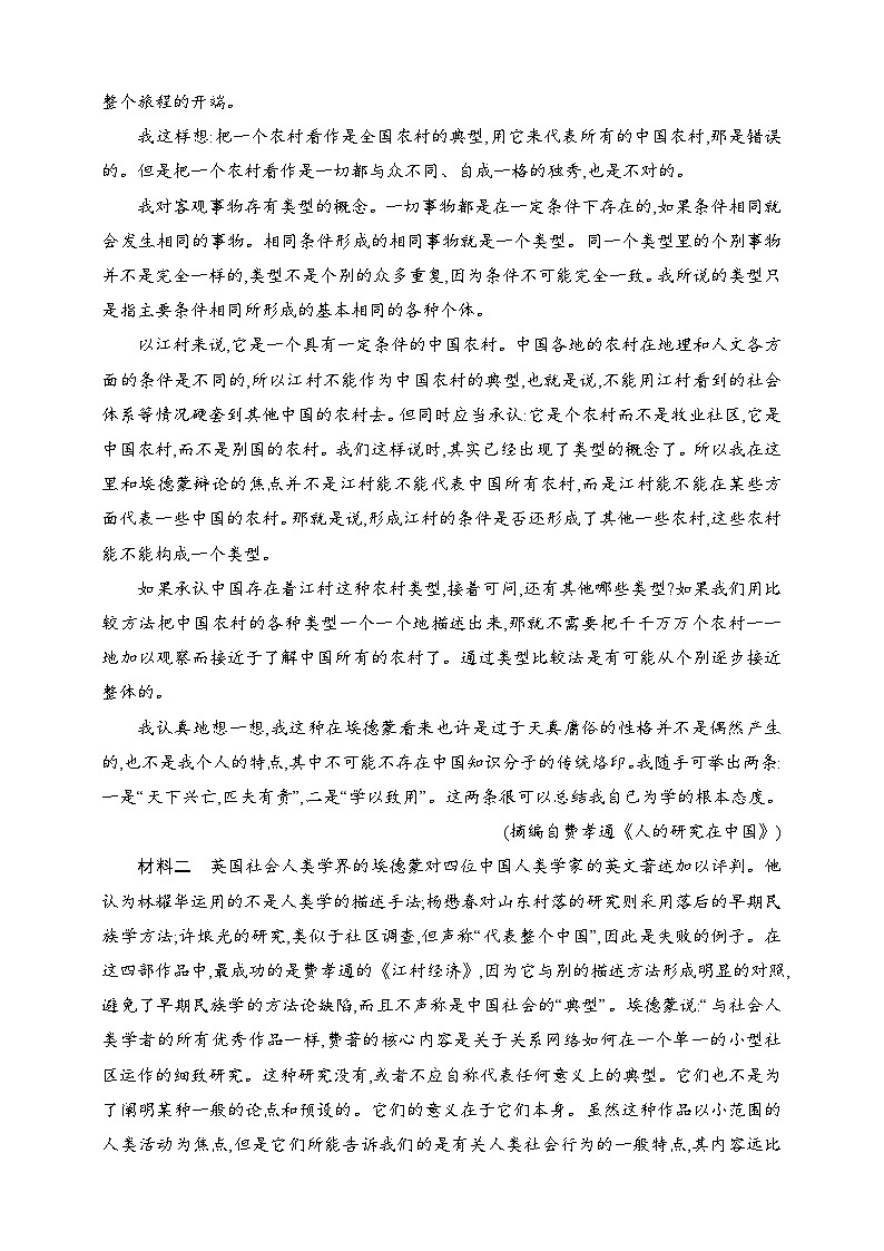 练案8 信息的迁移运用(含解析)-2025高考语文一轮 (知识点细分)基础练习卷第2页