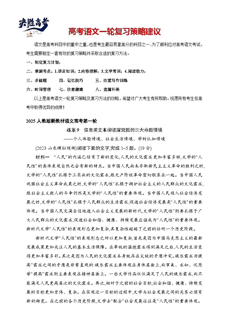 练案9 个人体验情境、社会生活情境、学科认知情境(含解析)-2025高考语文一轮 (知识点细分)基础练习卷01
