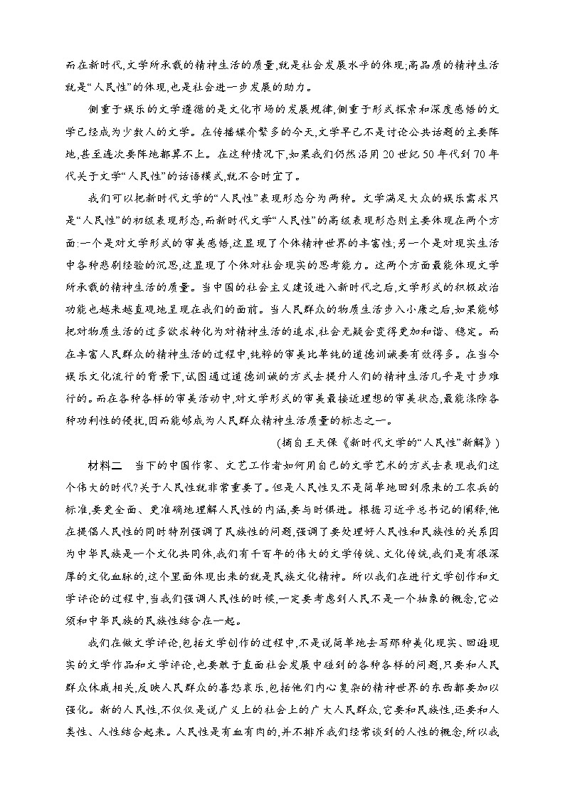 练案9 个人体验情境、社会生活情境、学科认知情境(含解析)-2025高考语文一轮 (知识点细分)基础练习卷02