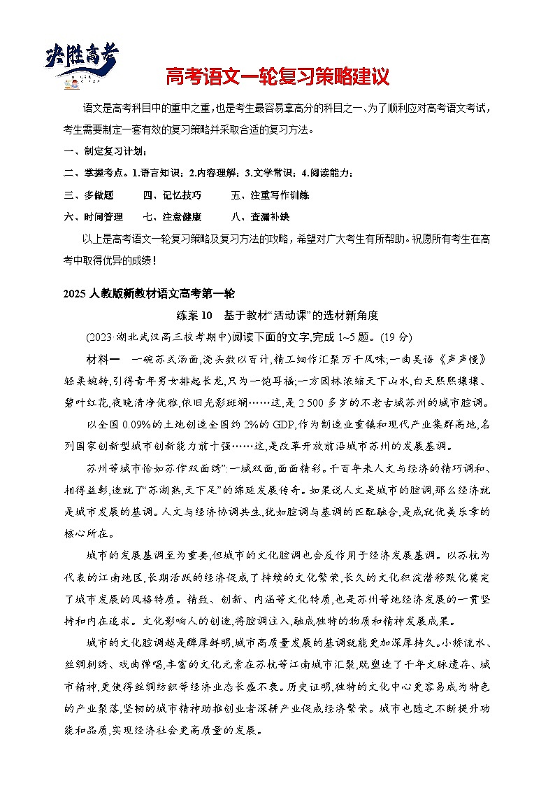 练案10 基于教材“活动课”的选材新角度(含解析)-2025高考语文一轮 (知识点细分)基础练习卷01