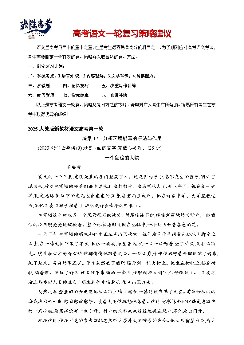 練案17　分析環(huán)境描寫的手法與作用（含解析）-2025高考語文一輪 （知識點細分）基礎練習卷第1頁