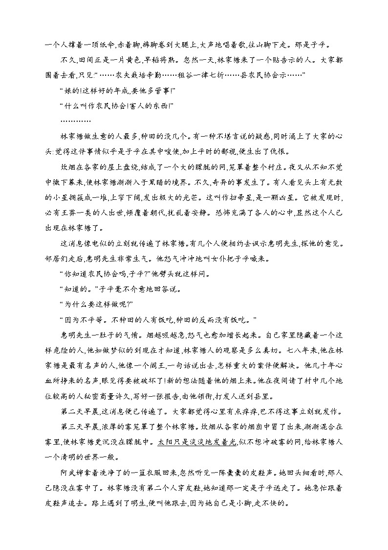 練案17　分析環(huán)境描寫的手法與作用（含解析）-2025高考語文一輪 （知識點細分）基礎練習卷第2頁