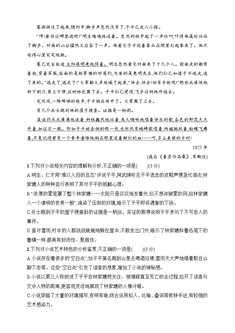 練案17　分析環(huán)境描寫的手法與作用（含解析）-2025高考語文一輪 （知識點細分）基礎練習卷第3頁