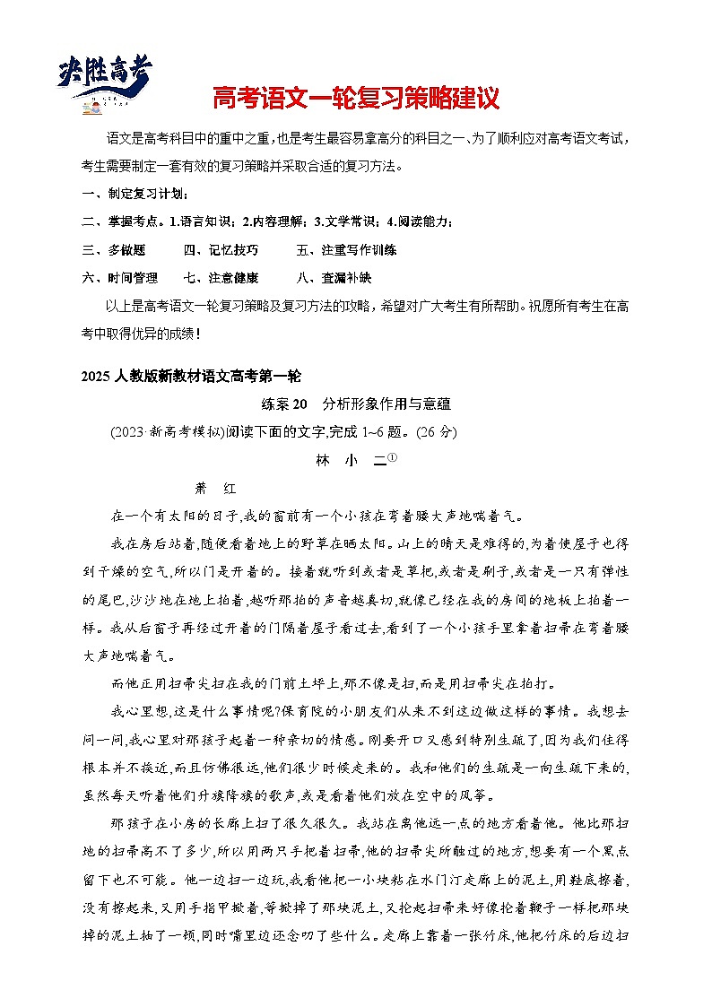 练案20 分析形象作用与意蕴(含解析)-2025高考语文一轮 (知识点细分)基础练习卷01