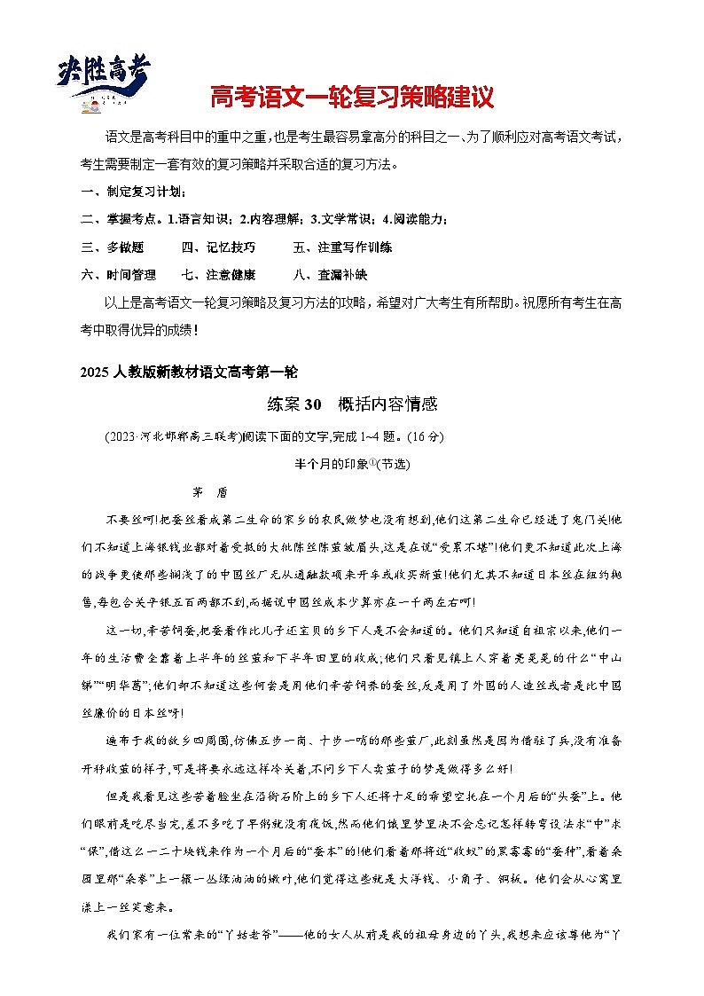 练案30 概括内容情感(含解析)-2025高考语文一轮 (知识点细分)基础练习卷第1页