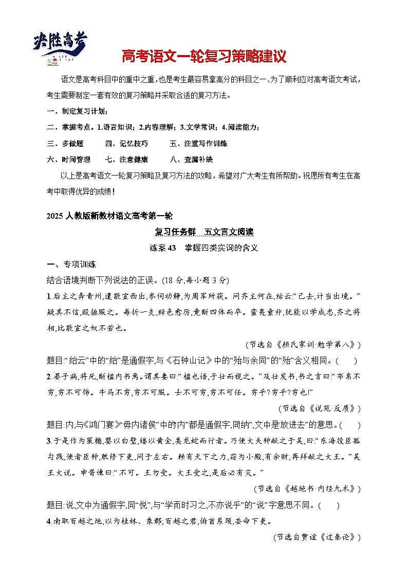练案43 掌握四类实词的含义(含解析)-2025高考语文一轮 (知识点细分)基础练习卷第1页