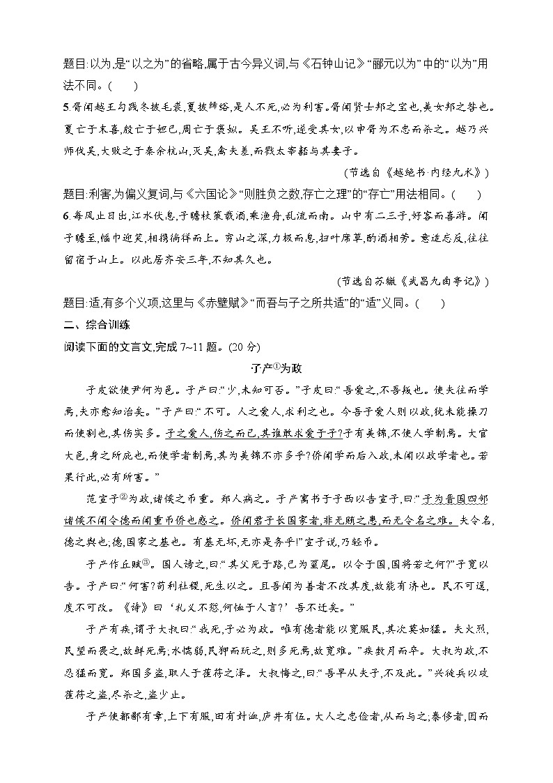 练案43 掌握四类实词的含义(含解析)-2025高考语文一轮 (知识点细分)基础练习卷第2页