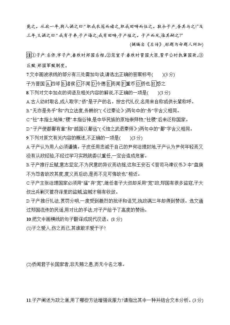 练案43 掌握四类实词的含义(含解析)-2025高考语文一轮 (知识点细分)基础练习卷第3页