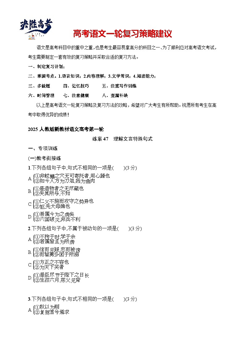 練案47　理解文言特殊句式（含解析）-2025高考語文一輪 （知識點細分）基礎練習卷第1頁
