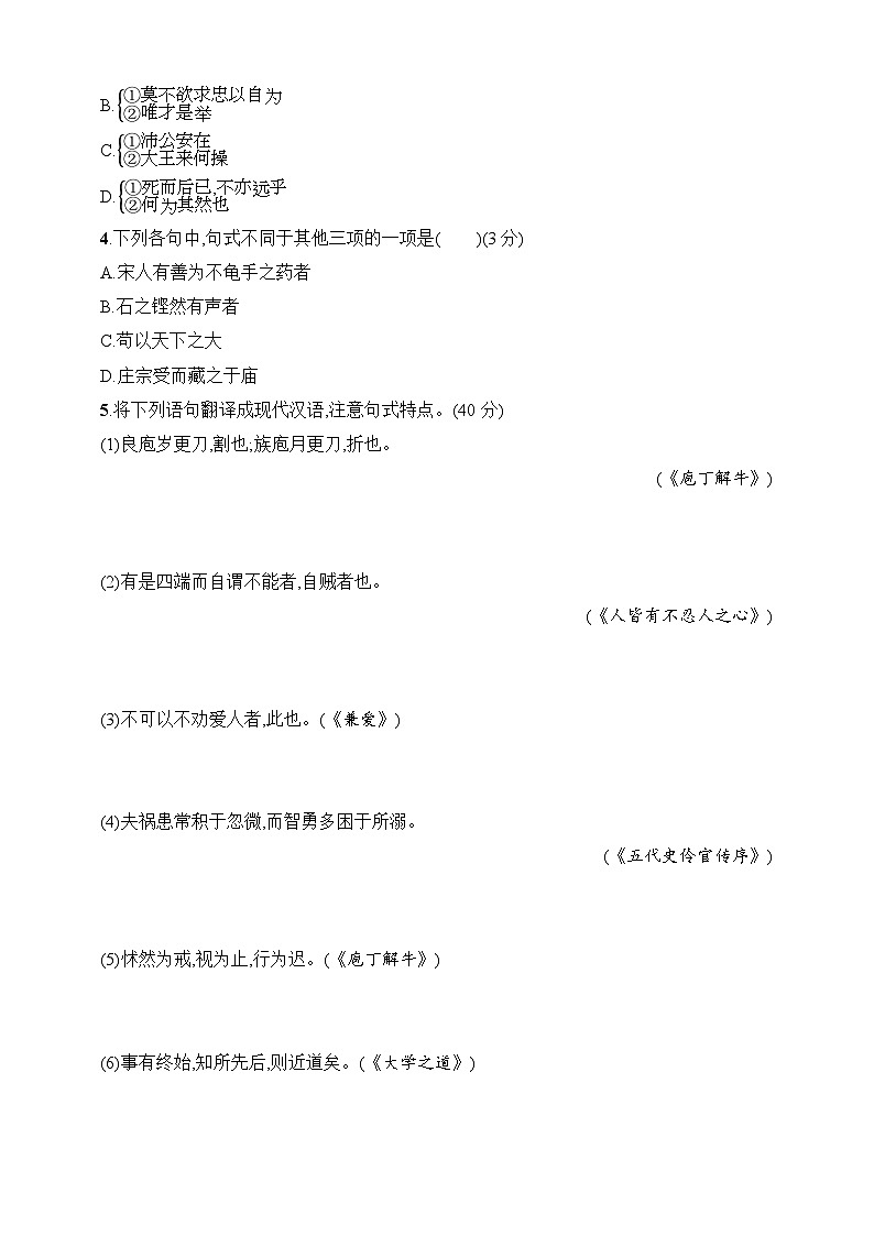 練案47　理解文言特殊句式（含解析）-2025高考語文一輪 （知識點細分）基礎練習卷第2頁