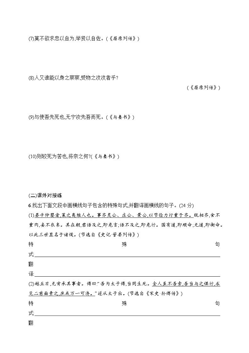 練案47　理解文言特殊句式（含解析）-2025高考語文一輪 （知識點細分）基礎練習卷第3頁