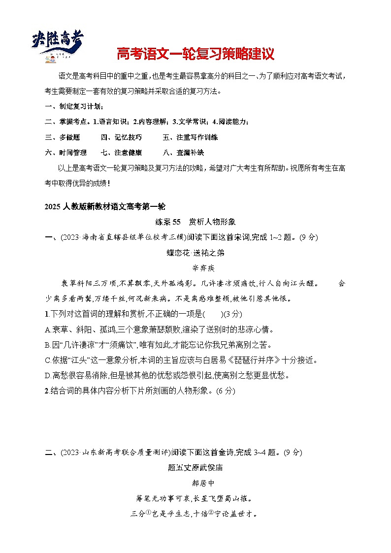 练案55 赏析人物形象(含解析)-2025高考语文一轮 (知识点细分)基础练习卷第1页